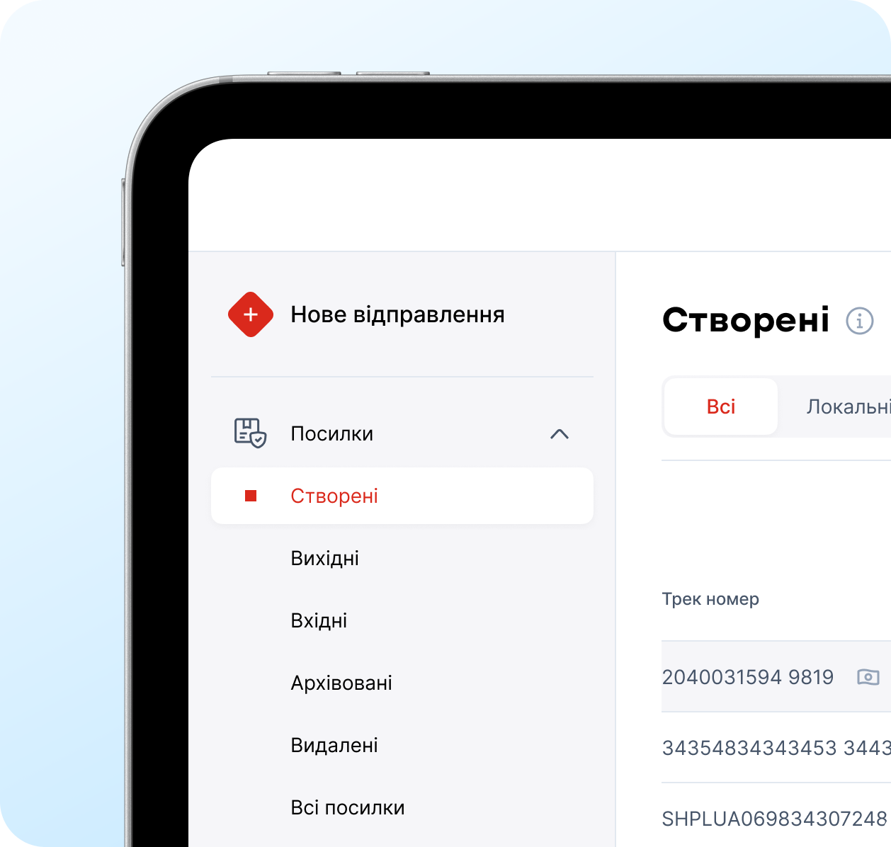 Оформлюйте посилки без зайвого клопоту