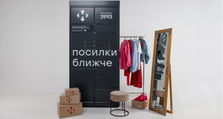 Відправляйте швидше