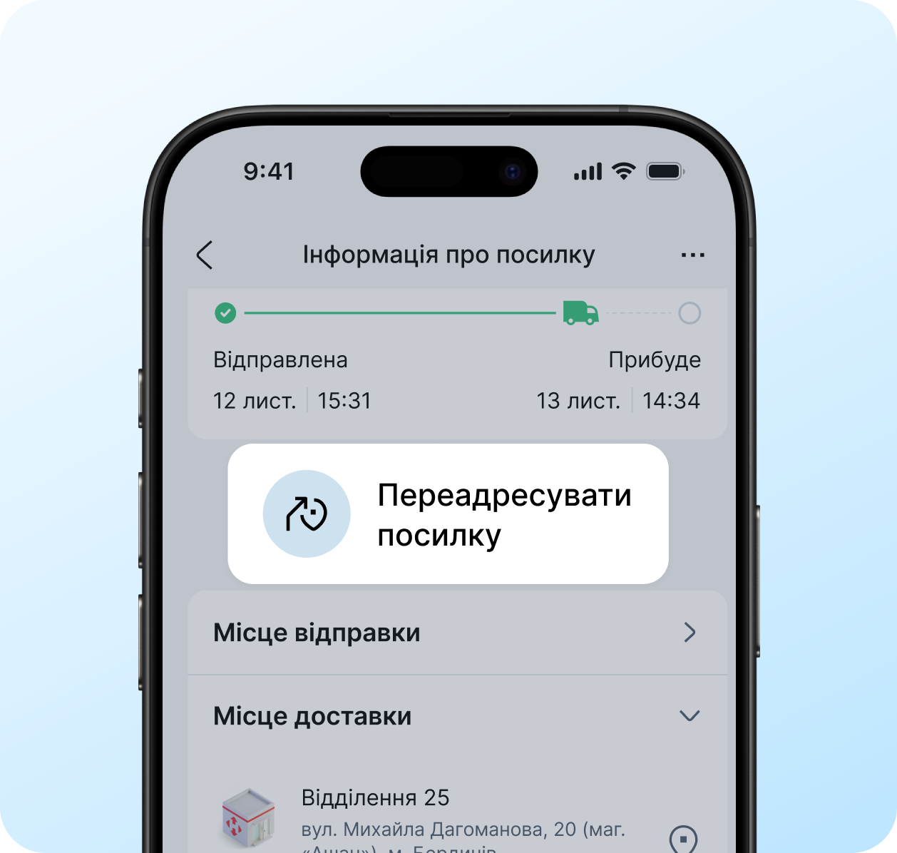Доставимо куди треба