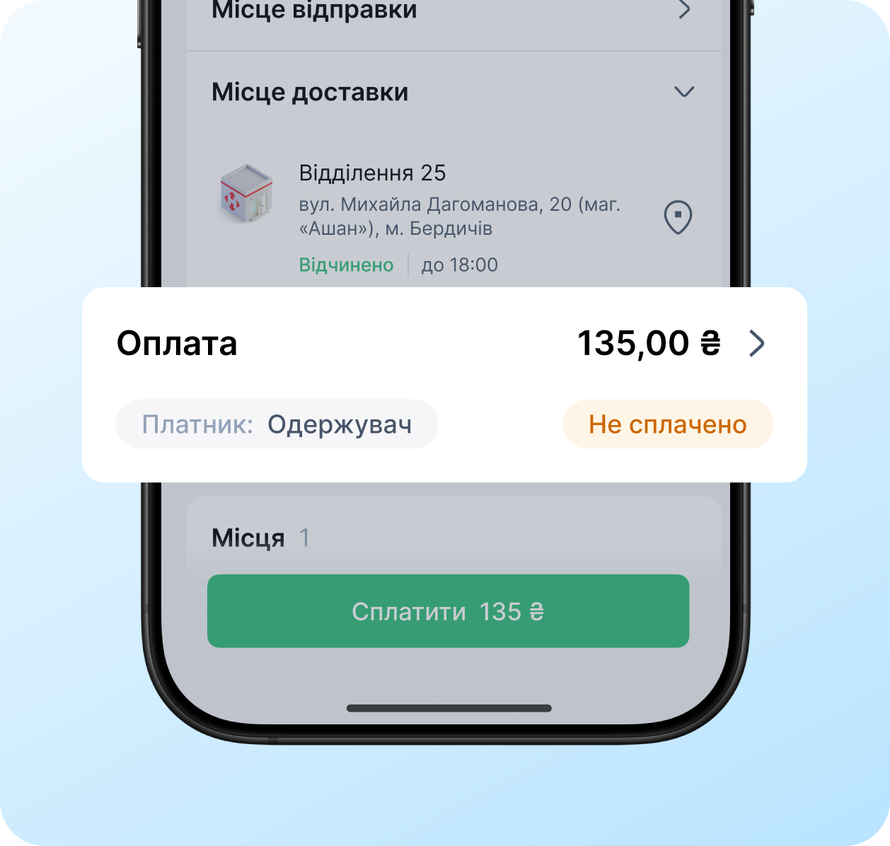 Приймемо оплату за замовлення