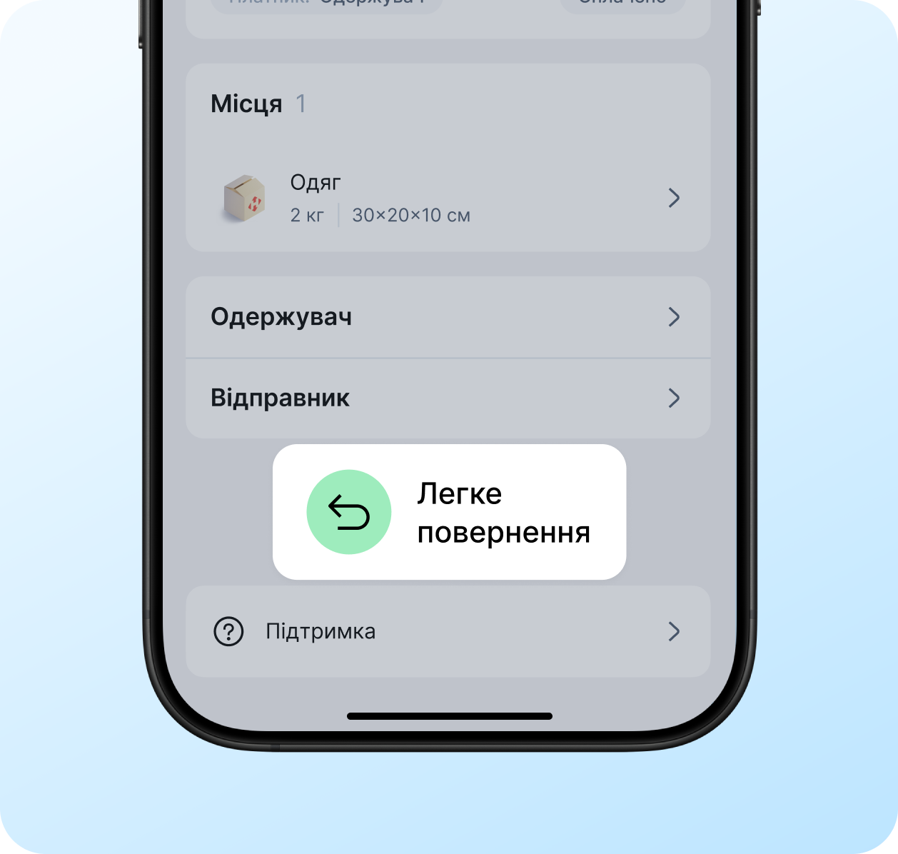 Оформимо та доставимо повернення