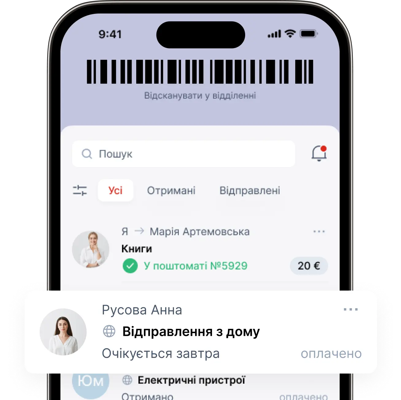 Відстежуй всі свої відправлення