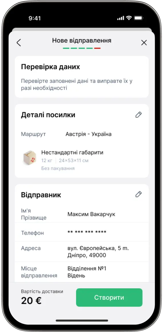 Оформлюй посилку з телефону