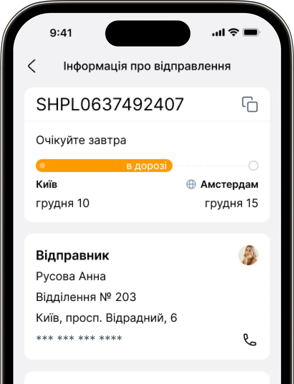 Детальний трекінг кожної посилки